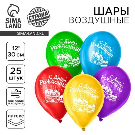 Airy ball 12 "Happy birthday", cake, set 25 pcs.