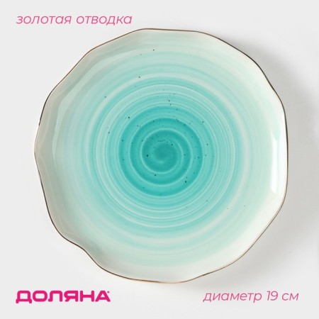 Porcelain porcelain cake “Milky Way”, D = 19 cm, turquoise color
