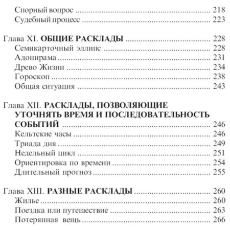 Tarot. Book of layouts. Practical guide for fortune telling-3