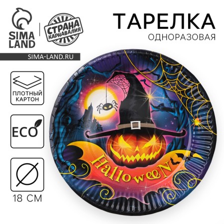 Disposable paper plate "Halloween", 18 cm