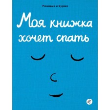 My book wants to sleep. Ramadier Cedric
