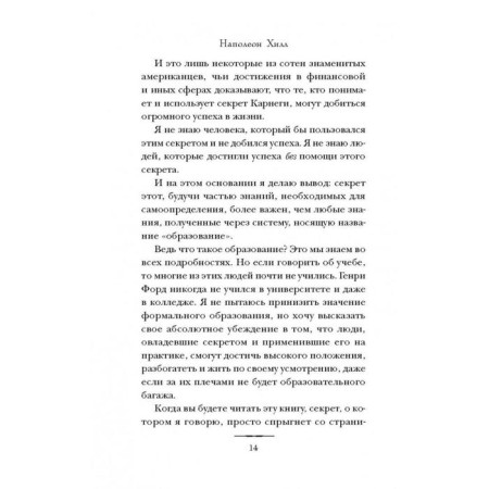 Think and get rich. Napoleon Hill-11
