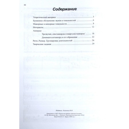 Workbook. Solfeggio 5th grade. Kalinina G. F.-3