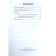 Workbook. Solfeggio 5th grade. Kalinina G. F.