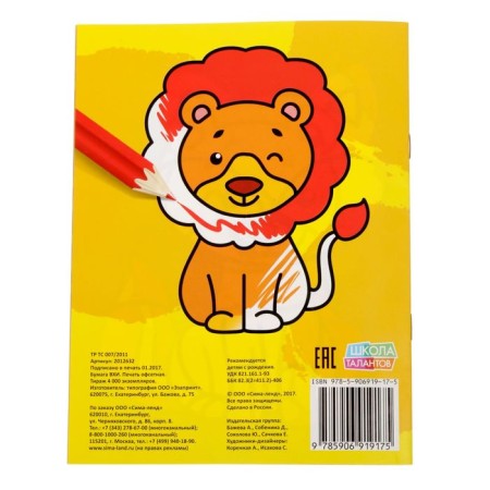 Coloring "Animals", 12 p.-2