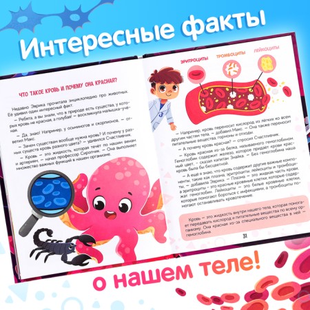 Encyclopedia in the fairy tales “How does a person work?”, 48 p.-3