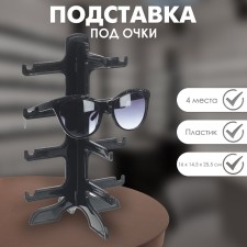 Glasses for glasses four places, 16 × 14.5 × 25.5, black color