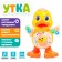 Toy "duck", works from batteries, dances, light and sound effects