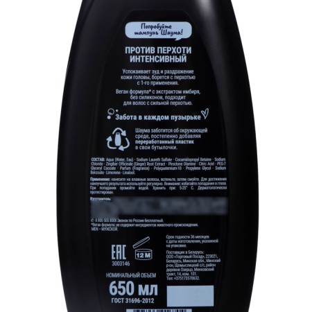 Shampoo for men Shaum Men against dandruff intensive, 650 ml-2