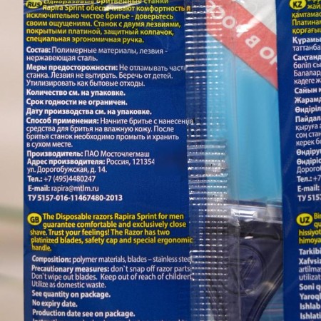 Broken disposable machine Rapira Sprint, 1 pc.-1