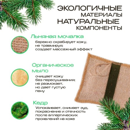 Flaxse wash with natural soap "Kedrovaya", 110 g-1
