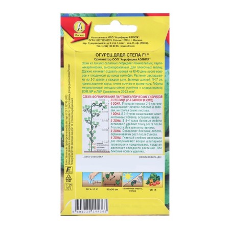 Cucumber seeds "Uncle Stepa", F1, 10 pcs-1