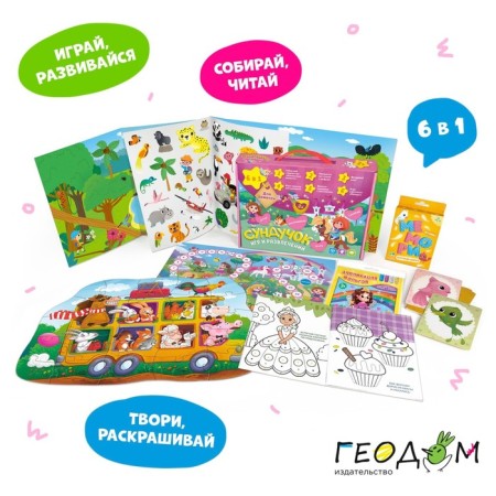 Сундучок игр и развлечений для девочки 6 в 1, подарок для малышей-1