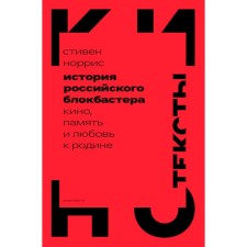 The history of the Russian blockbuster. Cinema, memory and love for the homeland. Bondarenko G.