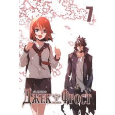 Jack Frost. Volume 7. Ko Gene Ho