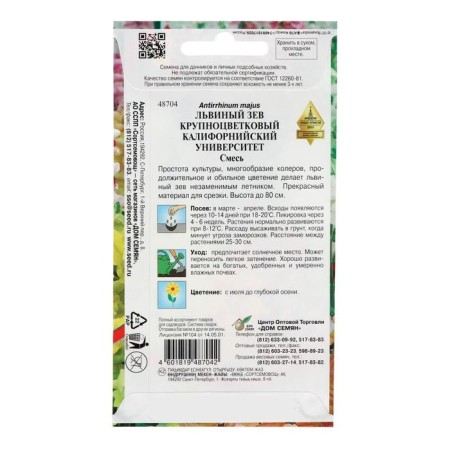 Flower seeds Lion Zev "California University", 400 pcs-1