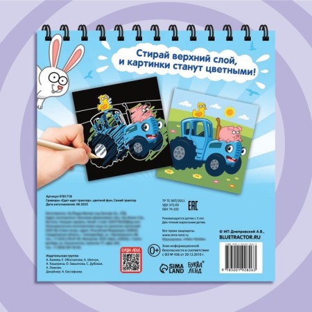 Engravings "Driving the Tractor", a colored background, a blue tractor-4