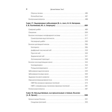 Children's diseases: a textbook for universities (Volume 2). 9th edition. Shabalov N.P.-2