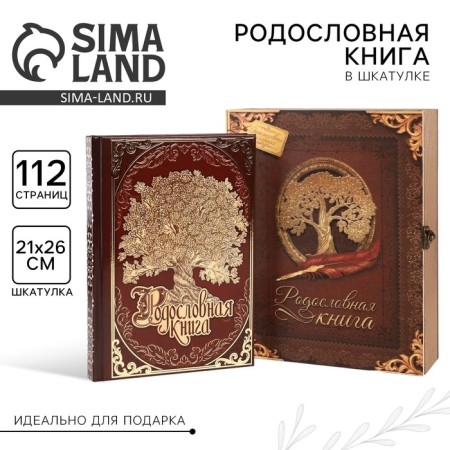 The genealogy book in the box "Family Tree", 56 sheets, 20 x 26 cm