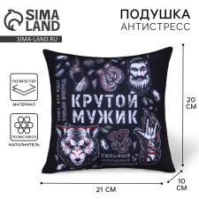 Antistress pillow 