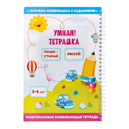 Developing game "Smart Notebook. Write, wash, draw ”, 32 tasks, 3+-4