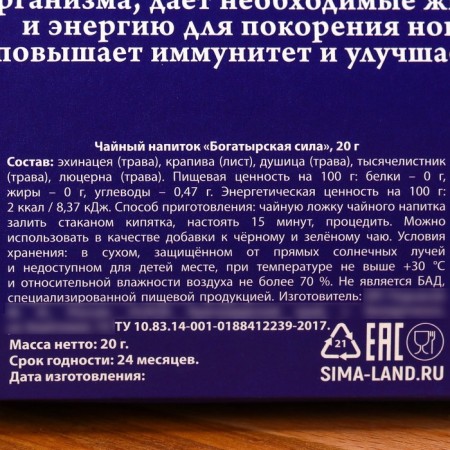 Herbal tea "New Year: Bogatyr Force" Collection of Herbs, 20 g.-4