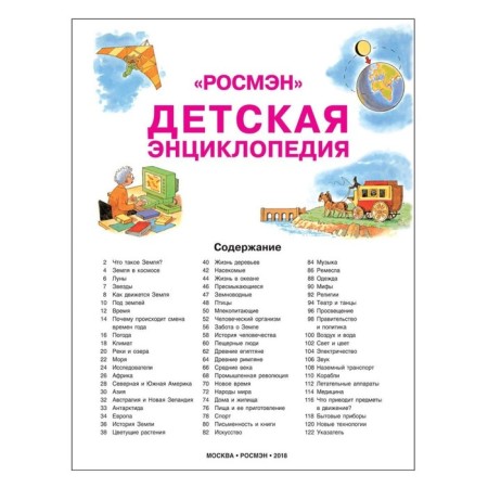 Children's Encyclopedia Rosman-5