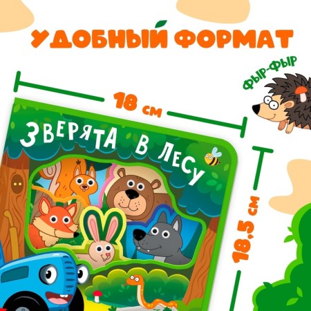 Soft book EVA "Beasts in the Forest", Blue Tractor-1