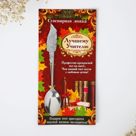 Spoon with a curly handle "Best Teacher"-2