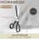 Clothing scissors Premium, mowed blade, rubberized pens, 9 ", 23 cm, black color