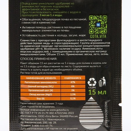 Fertilizer supercontaceterate GOTA VITA, fertile soil, "drop of life", Sasha, 15 ml-1