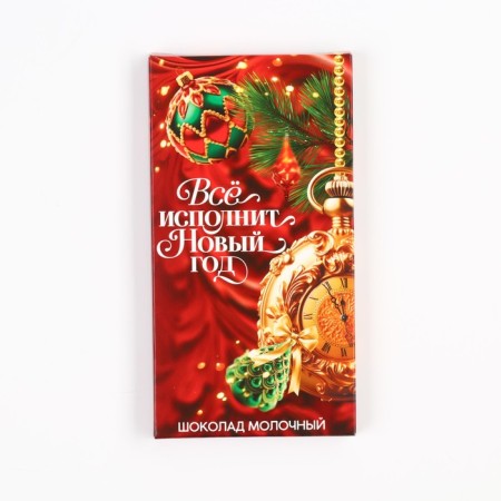 New Year! Milk chocolate "Everything will perform the New Year", 70 g-4