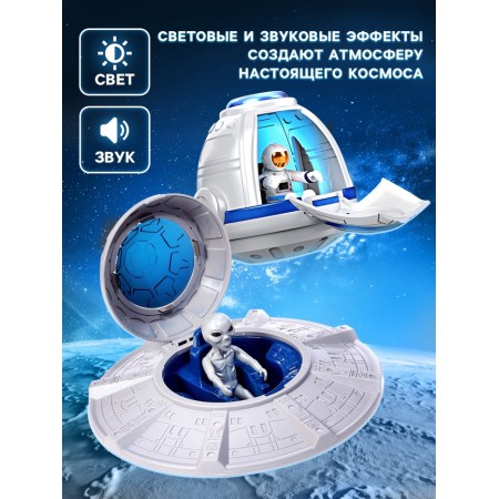 Game set "Space Adventures", flying saucer, capsule, figures 2 pcs., Light, sound-3