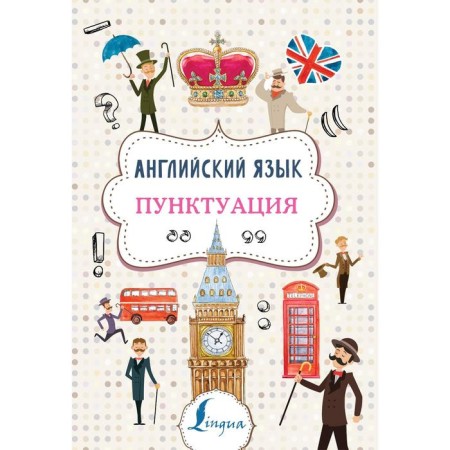 English language. Punctuation. Tarasova A.V.