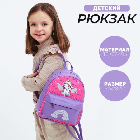 School textile backpack with pocket "Unicorn", a reflector. Elements, 27x23 x 10 cm