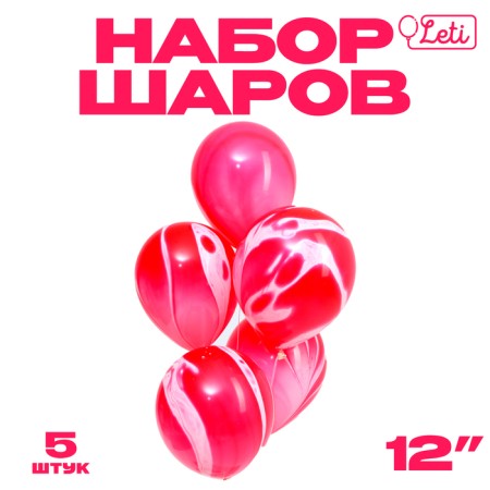 Latex ball 12 "" Agat Red ", set of 5 pcs.