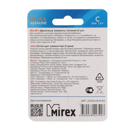 Battery alkalin Mirex, C, LR14-2BL, 1.5V, blister, 2 pcs.-1