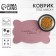 Formal bone rug for a bowl, 39.5 x 25 cm, pink