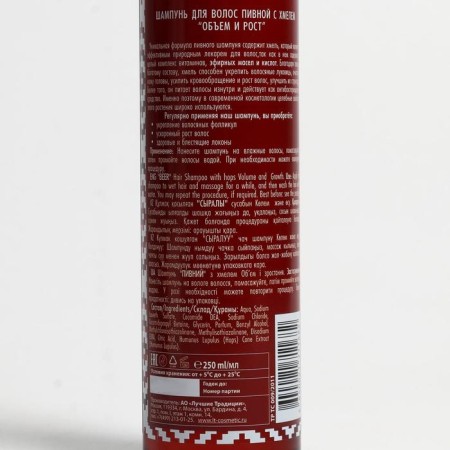 Gift set Banya a la Rus: shampoo, 250 ml + hair balm, 250 ml-4