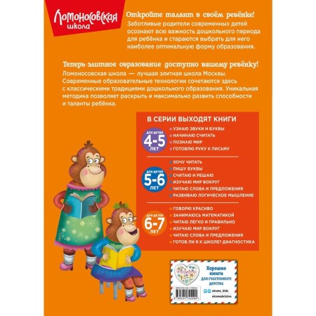 I read words and sentences. For children 6-7 years old. Pyatak S.V.-1