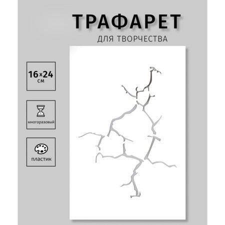 Plastic stencil "crack" 24x16 cm
