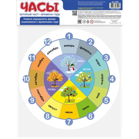 Developing game "Clock. What time is it now. Seasons ", bilateral-1