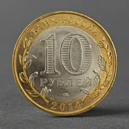 Coin "10 rubles of 2014 SPMD Penza region"-1