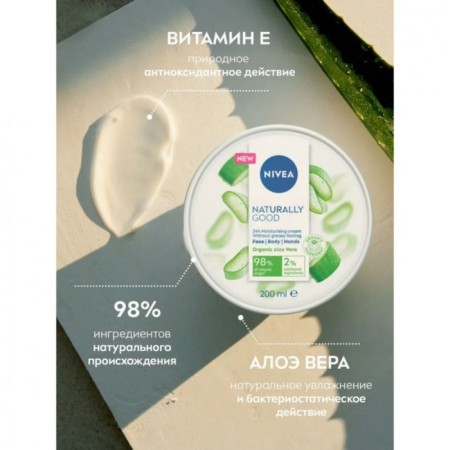 Facial Cream Nivea Naturally Good, with Aloe 200 ml-3