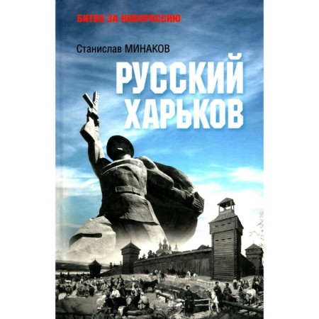 Russian Kharkov. Minakov S.A.