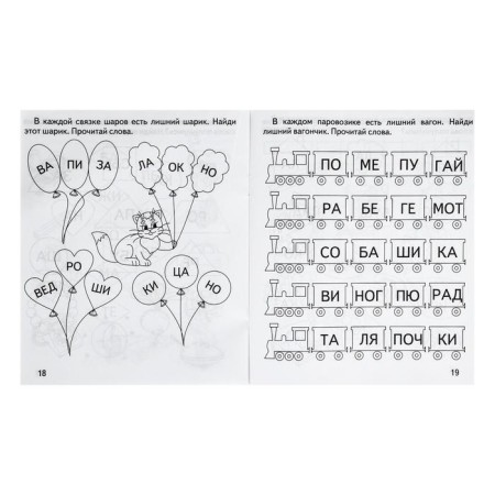 Workbook “We are talking correctly. Divide the words into syllables "-3