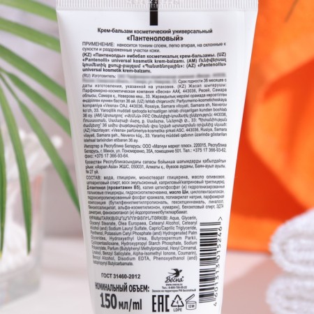 Facial cream "Spring", "Panthenol", regenerating, 150 ml-1