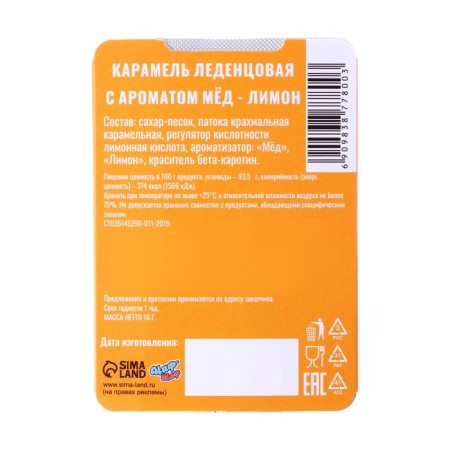 Леденцы "С годом дракоши" со вкусом мёда с лимоном, 16 г-2