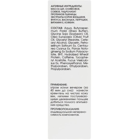 Cream-Gel Eyes Kora with shi butter against edema and wrinkles, 30 ml-6