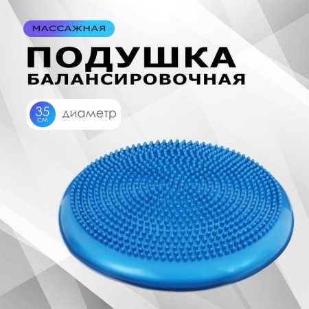 Pillow Balance ONLYTOP, Massage, D = 35 cm, MIX color